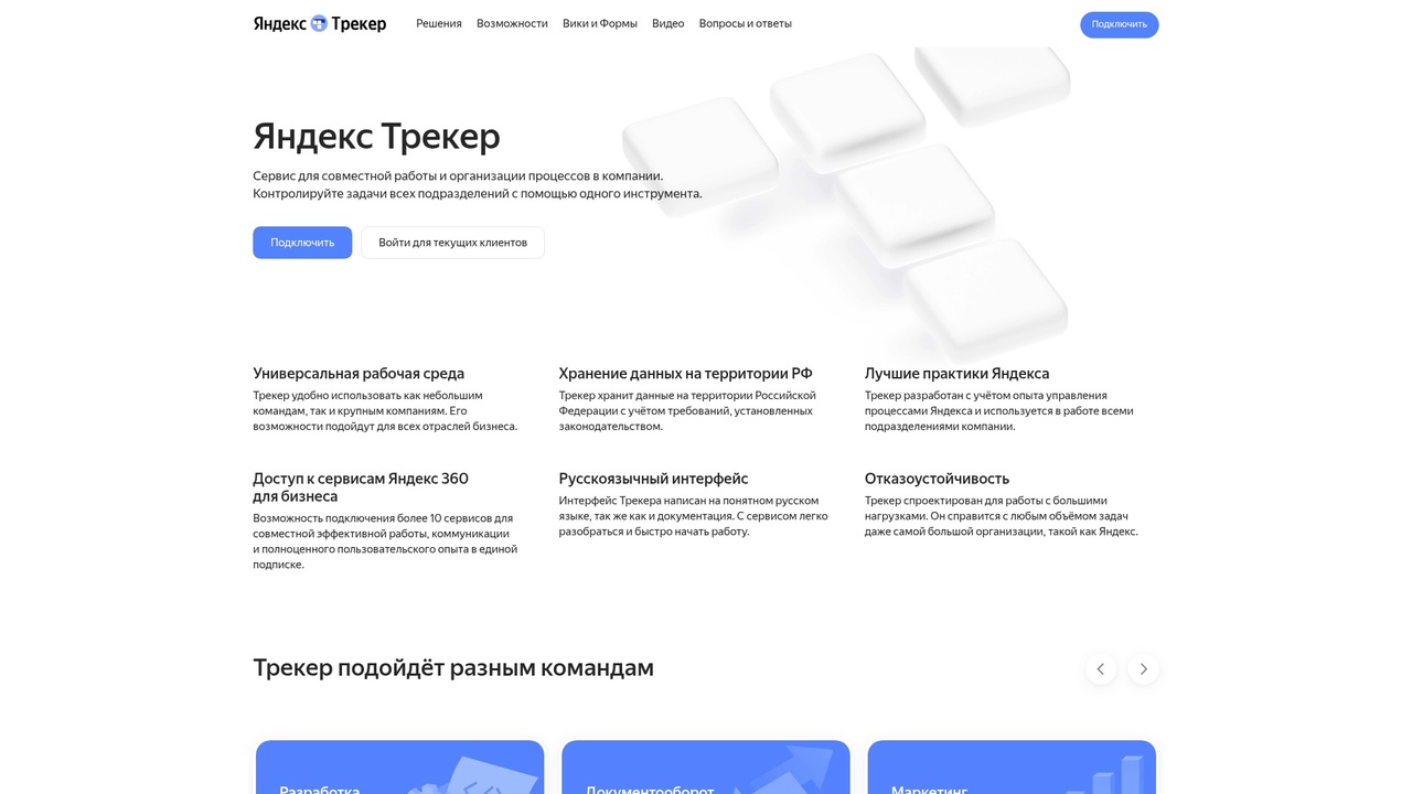 Яндекс.Трекер система управления проектами интерфейс
