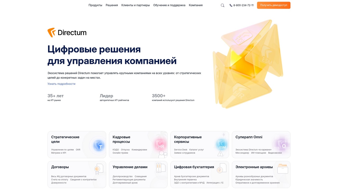 Directum Projects корпоративная система управления проектами