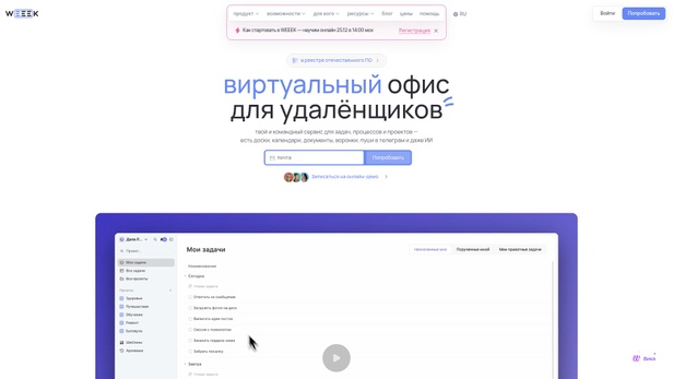 Weeek канбан доска и календарь