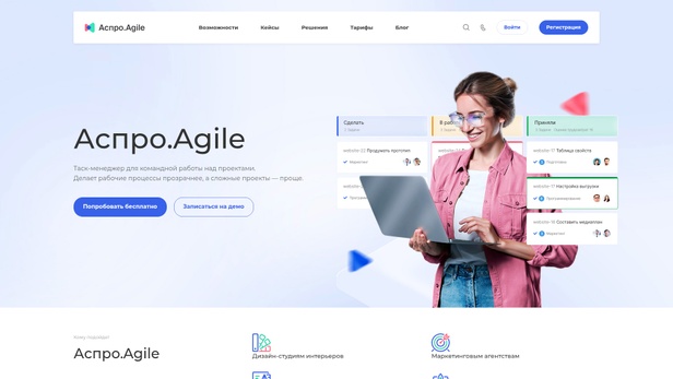 Аспро.Agile Agile-менеджер