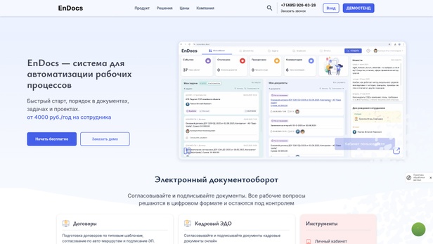EnDocs управление задачами и документами