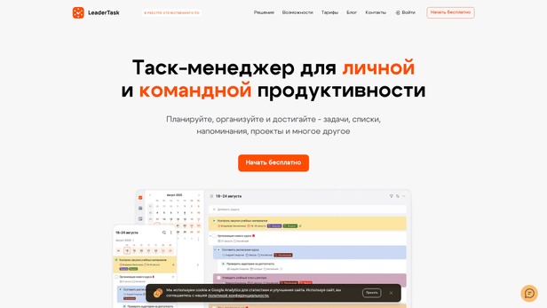 ЛидерТаск планировщик задач