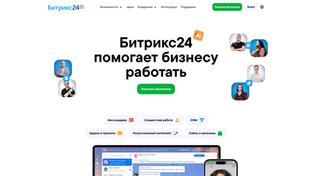 Bitrix24 CRM и управление проектами